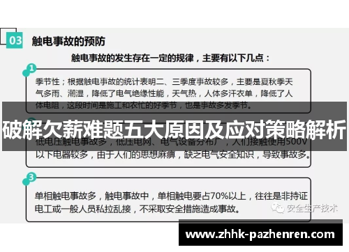 破解欠薪难题五大原因及应对策略解析