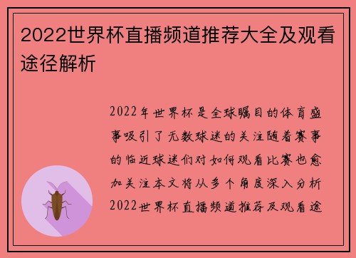 2022世界杯直播频道推荐大全及观看途径解析
