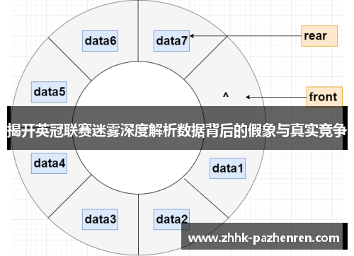 揭开英冠联赛迷雾深度解析数据背后的假象与真实竞争