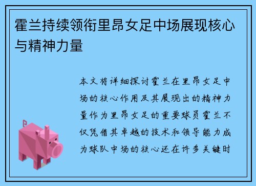 霍兰持续领衔里昂女足中场展现核心与精神力量 霍兰持续领衔里昂女足中场展现核心与精神力量