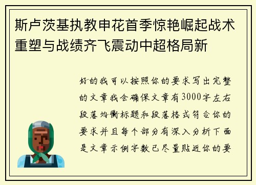 斯卢茨基执教申花首季惊艳崛起战术重塑与战绩齐飞震动中超格局新 斯卢茨基执教申花首季惊艳崛起战术重塑与战绩齐飞震动中超格局新