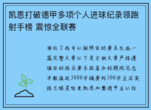凯恩打破德甲多项个人进球纪录领跑射手榜 震惊全联赛 凯恩打破德甲多项个人进球纪录领跑射手榜 震惊全联赛