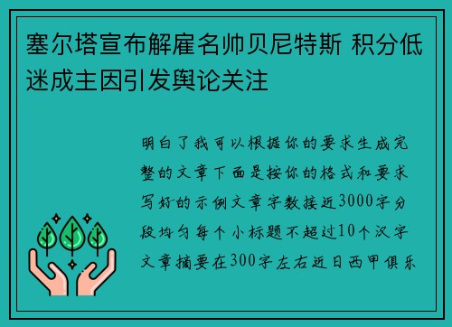 塞尔塔宣布解雇名帅贝尼特斯 积分低迷成主因引发舆论关注 塞尔塔宣布解雇名帅贝尼特斯 积分低迷成主因引发舆论关注